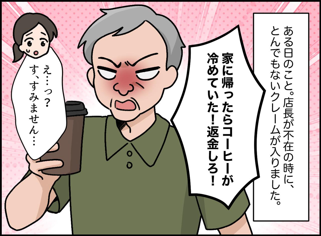 画像1: 理不尽なクレーム