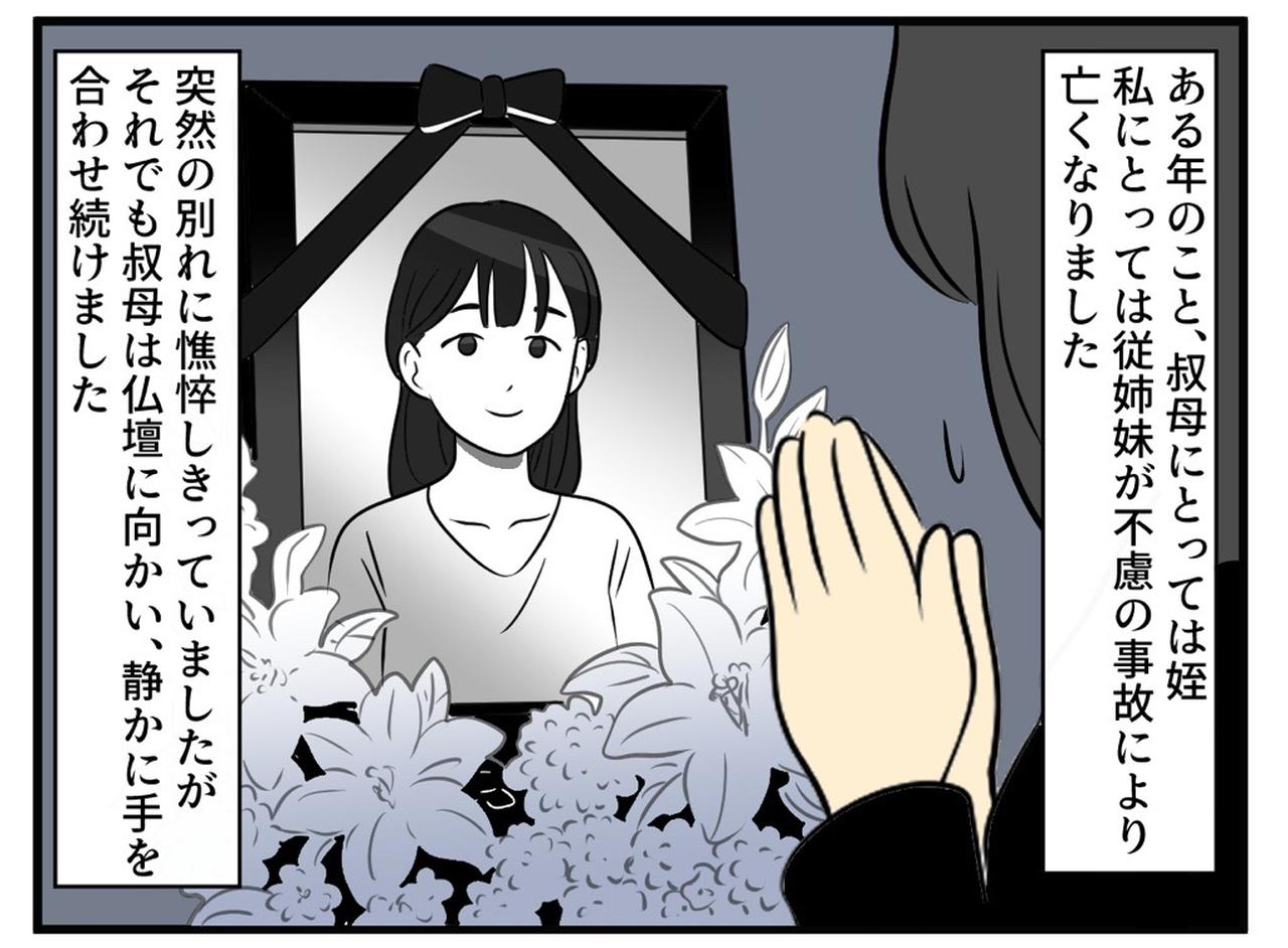 画像2: いまひとつ理解できなかった叔母の日課