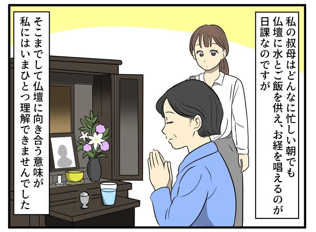 画像1: いまひとつ理解できなかった叔母の日課
