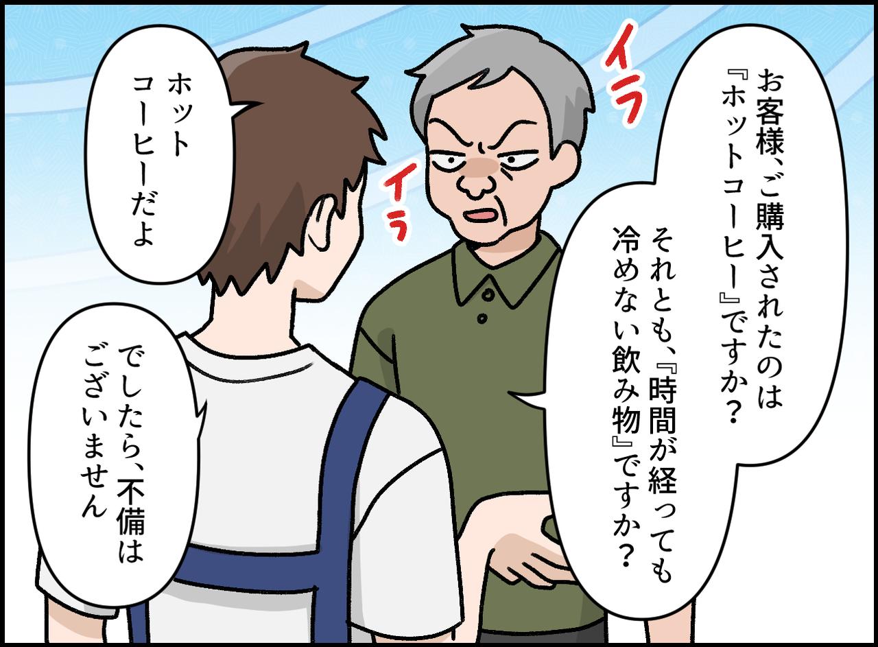 画像3: 理不尽なクレーム