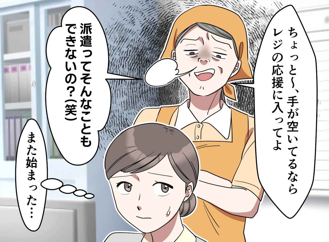 画像1: 「これだから派遣は！」が決め台詞