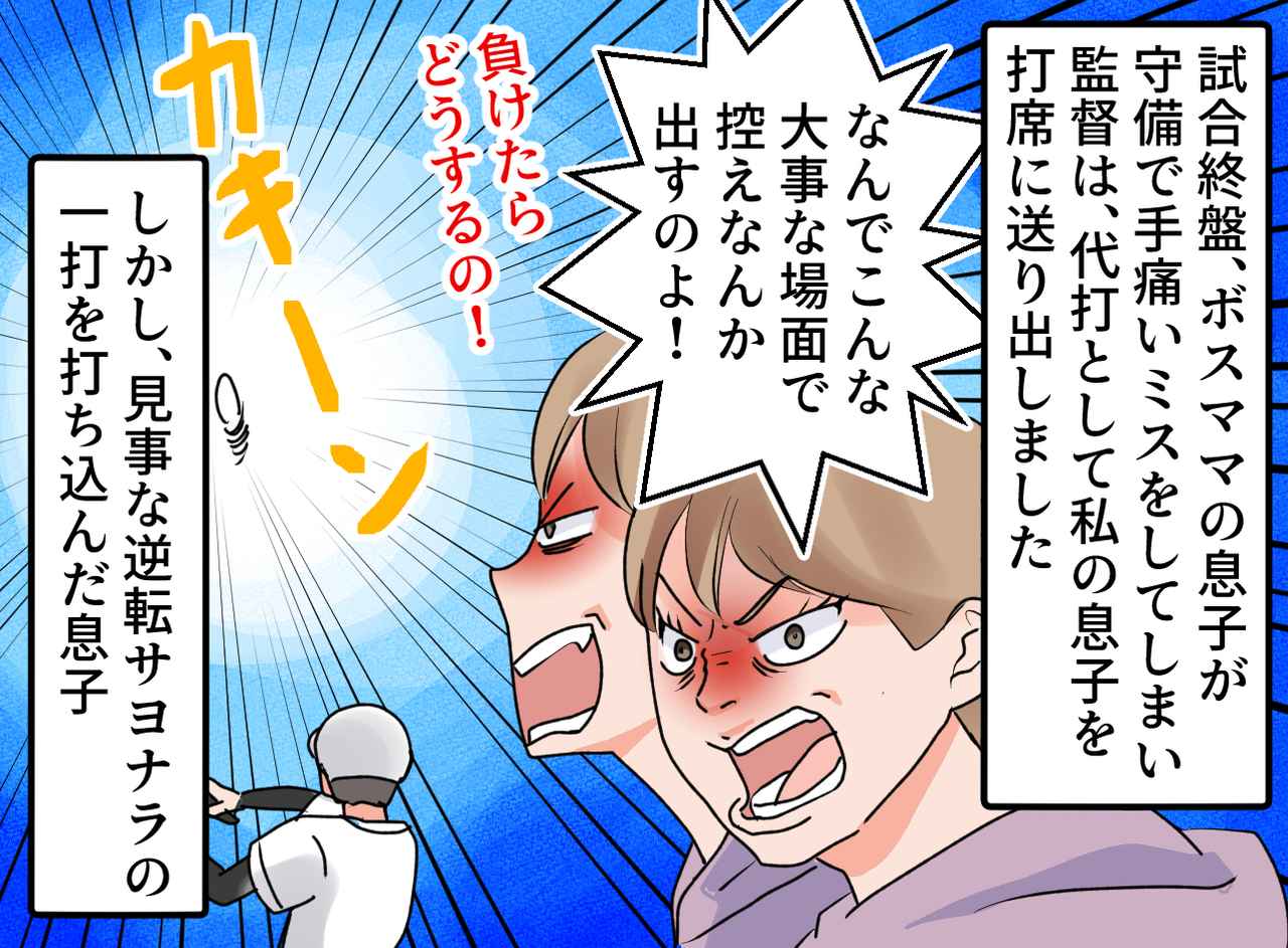 画像3: 補欠の親を見下すボスママ