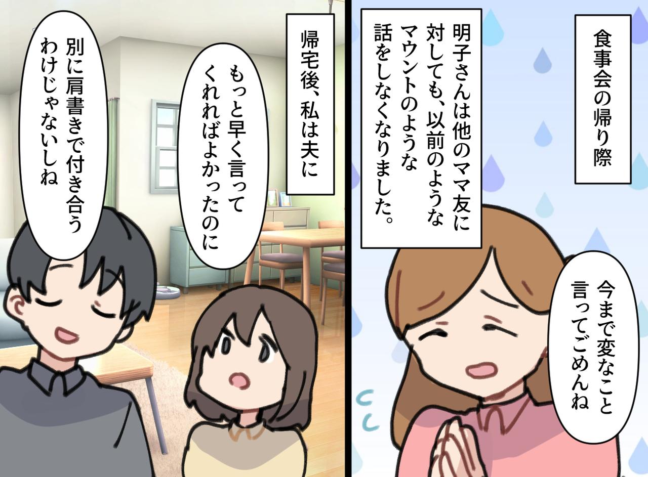 画像4: フリーランスの夫を見下すママ友