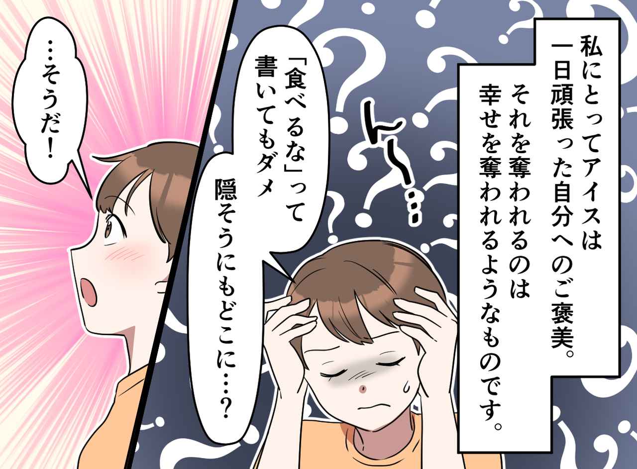 画像3: 私のアイスがない！！