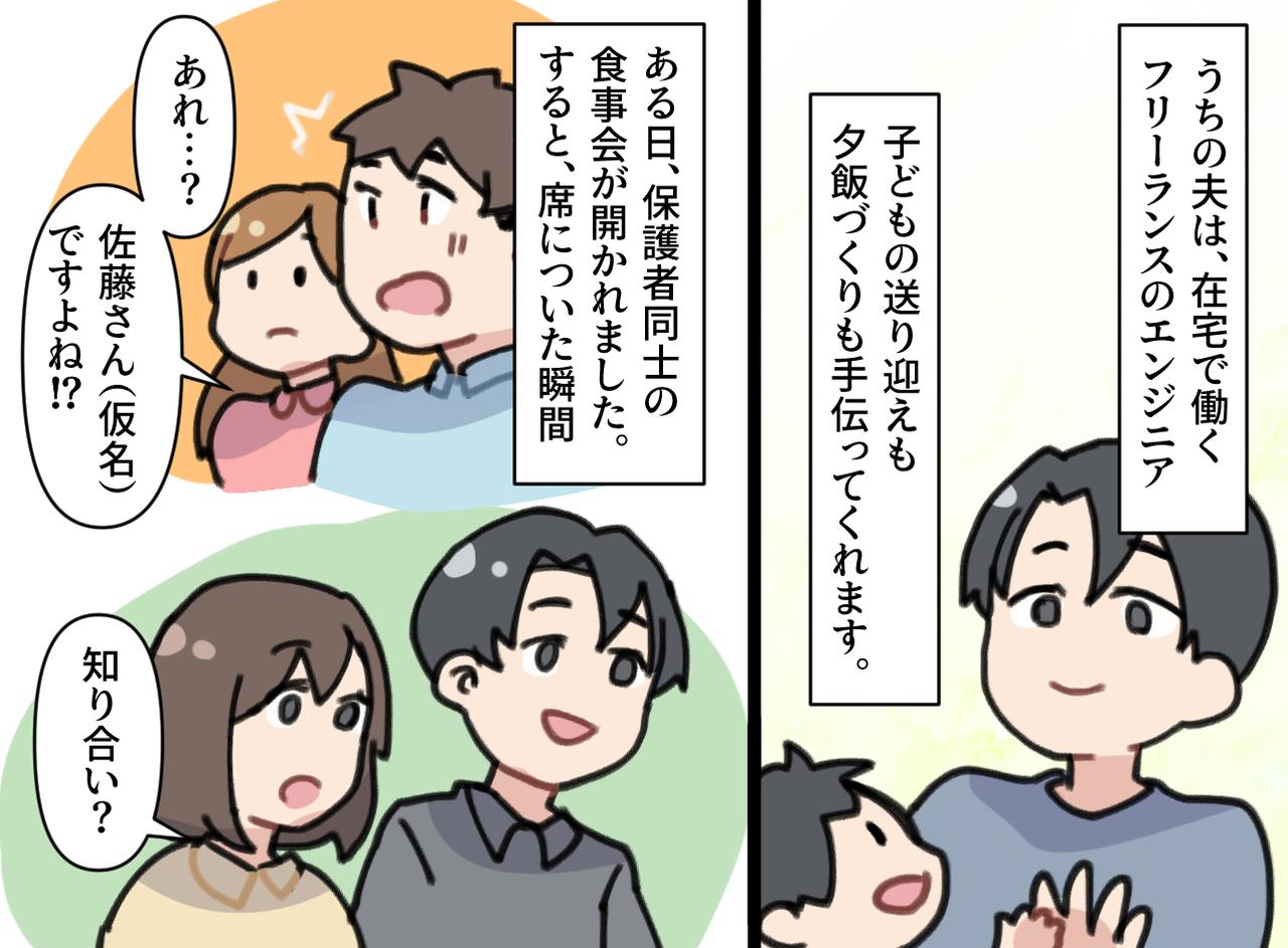 画像2: フリーランスの夫を見下すママ友