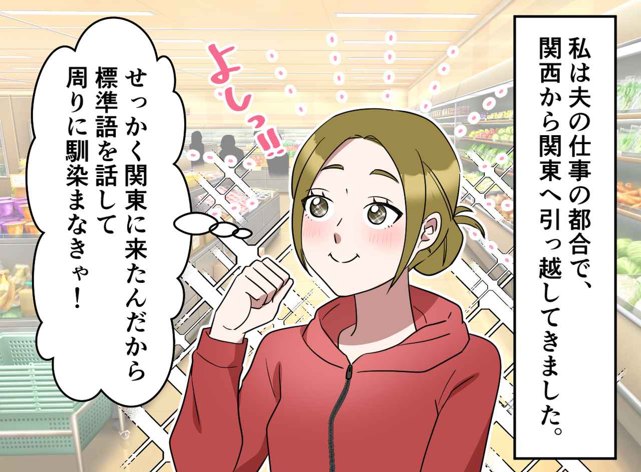 画像1: 関西弁封印！ のはずが……？