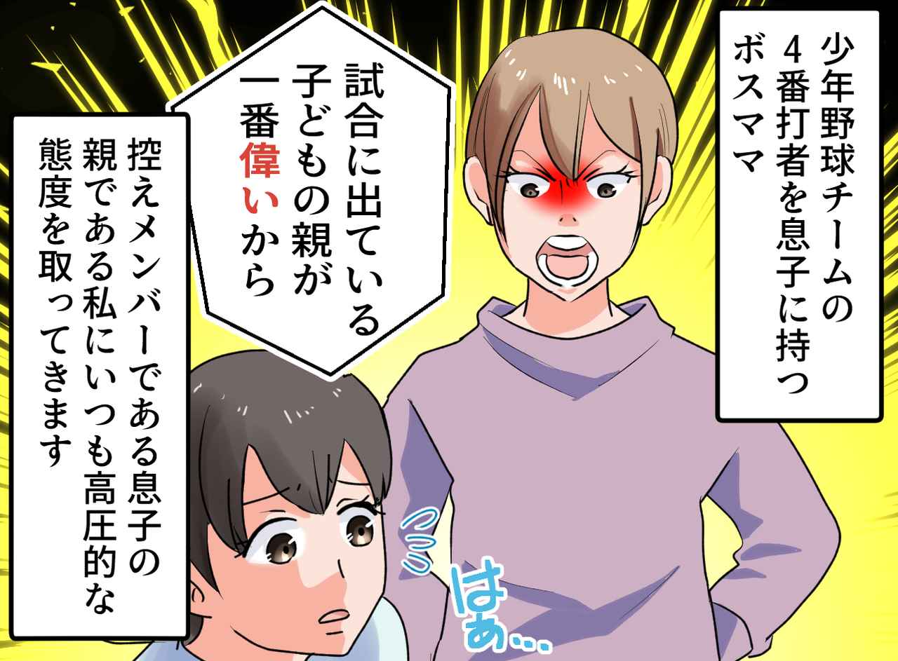 画像1: 補欠の親を見下すボスママ