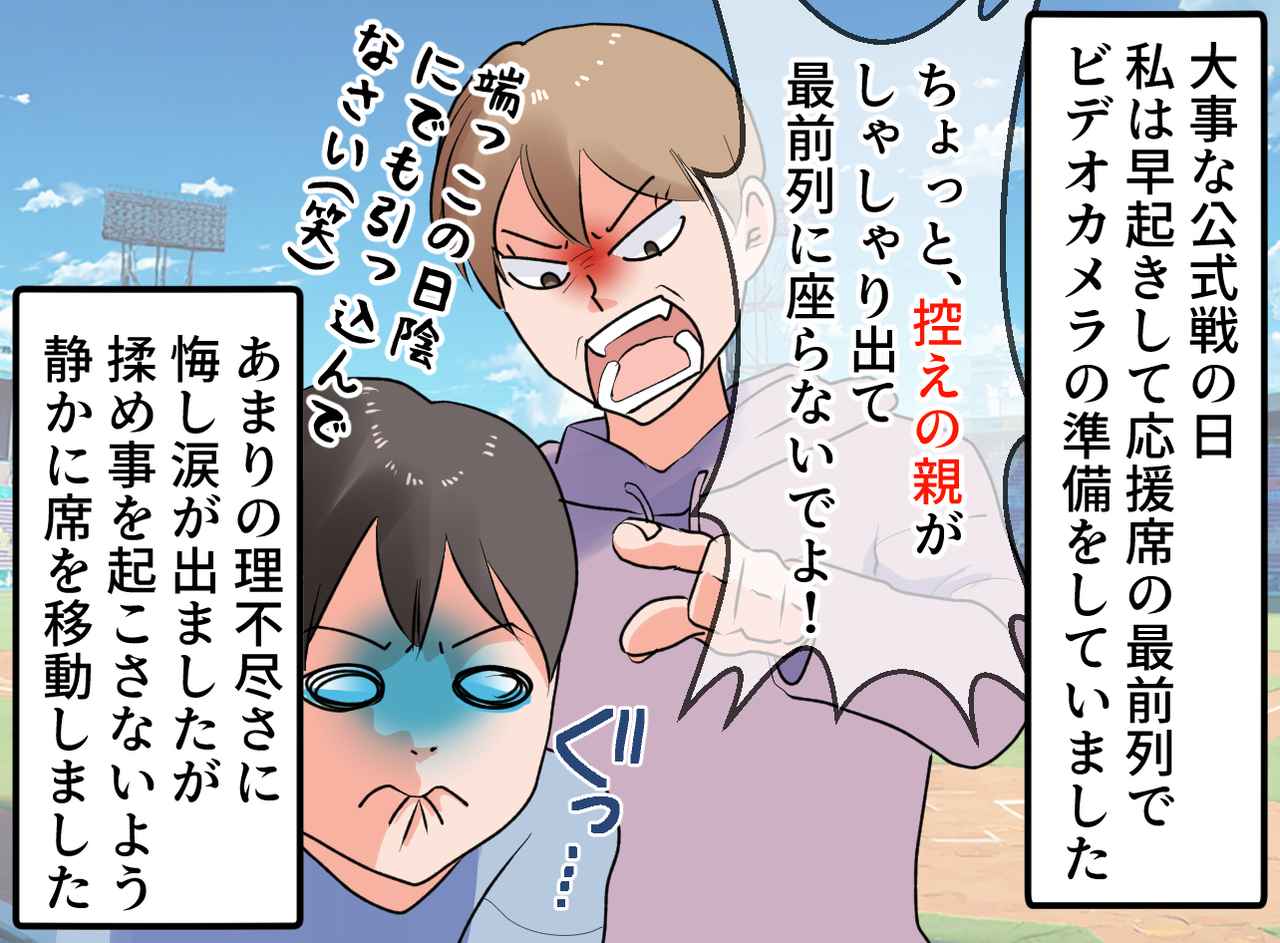 画像2: 補欠の親を見下すボスママ