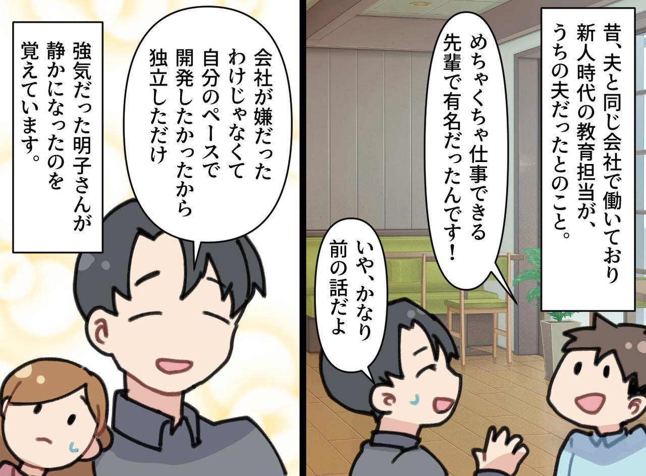 画像3: フリーランスの夫を見下すママ友