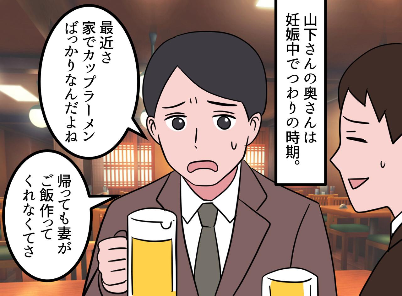 画像1: 飲み会の席でポロリと漏らした不満
