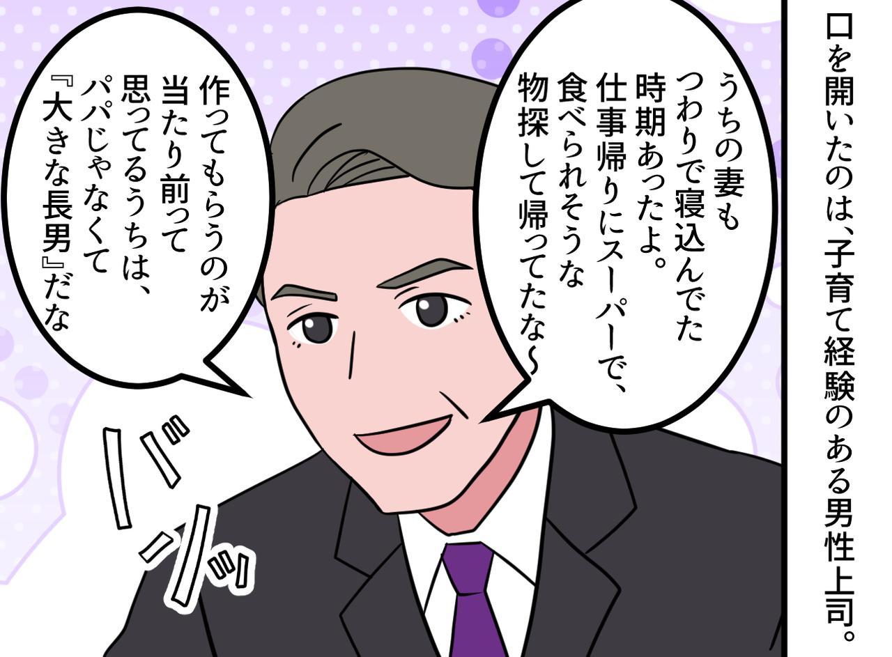 画像2: 飲み会の席でポロリと漏らした不満