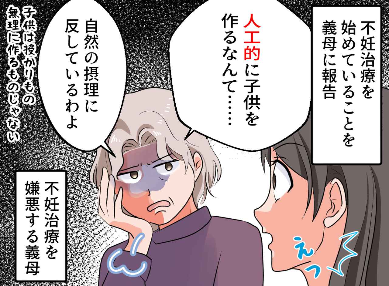 画像1: 孫の誕生を楽しみにしているのに、治療を嫌悪する義母