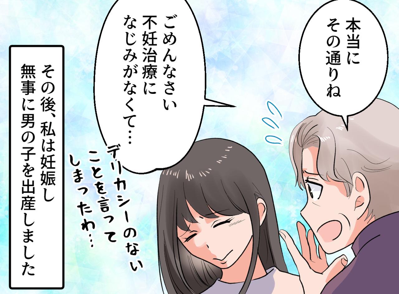画像4: 孫の誕生を楽しみにしているのに、治療を嫌悪する義母