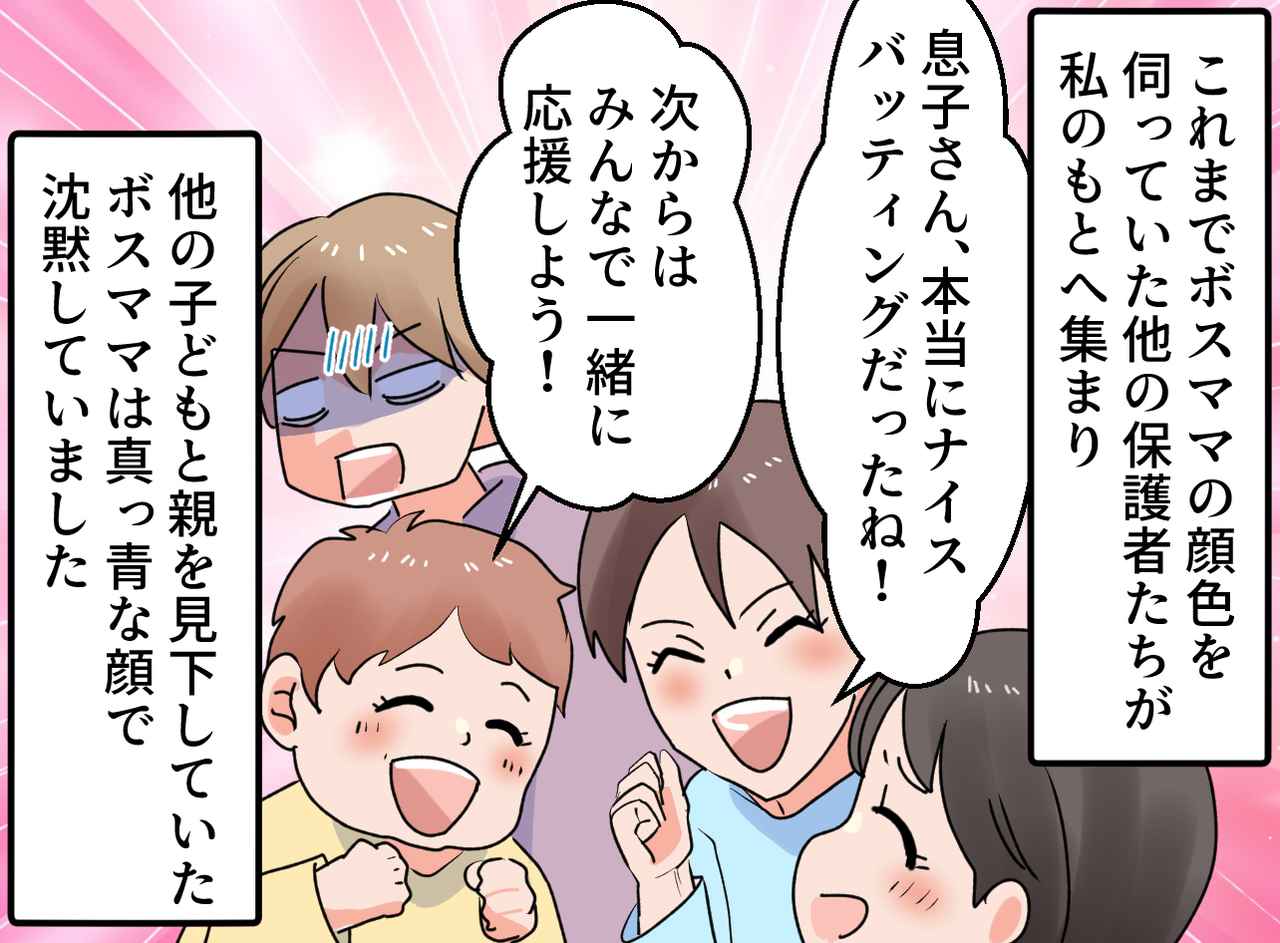 画像4: 補欠の親を見下すボスママ