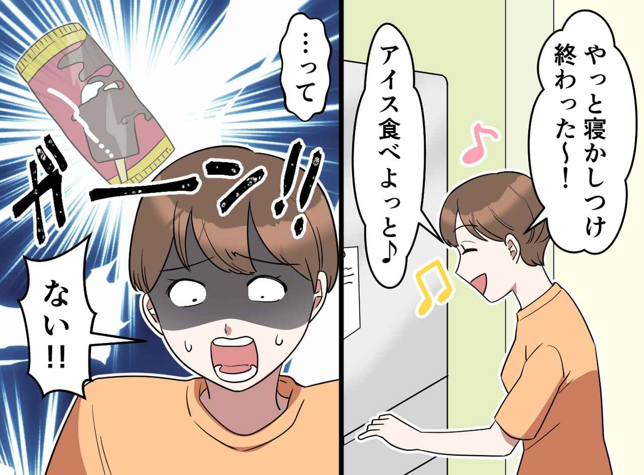 画像1: 私のアイスがない！！