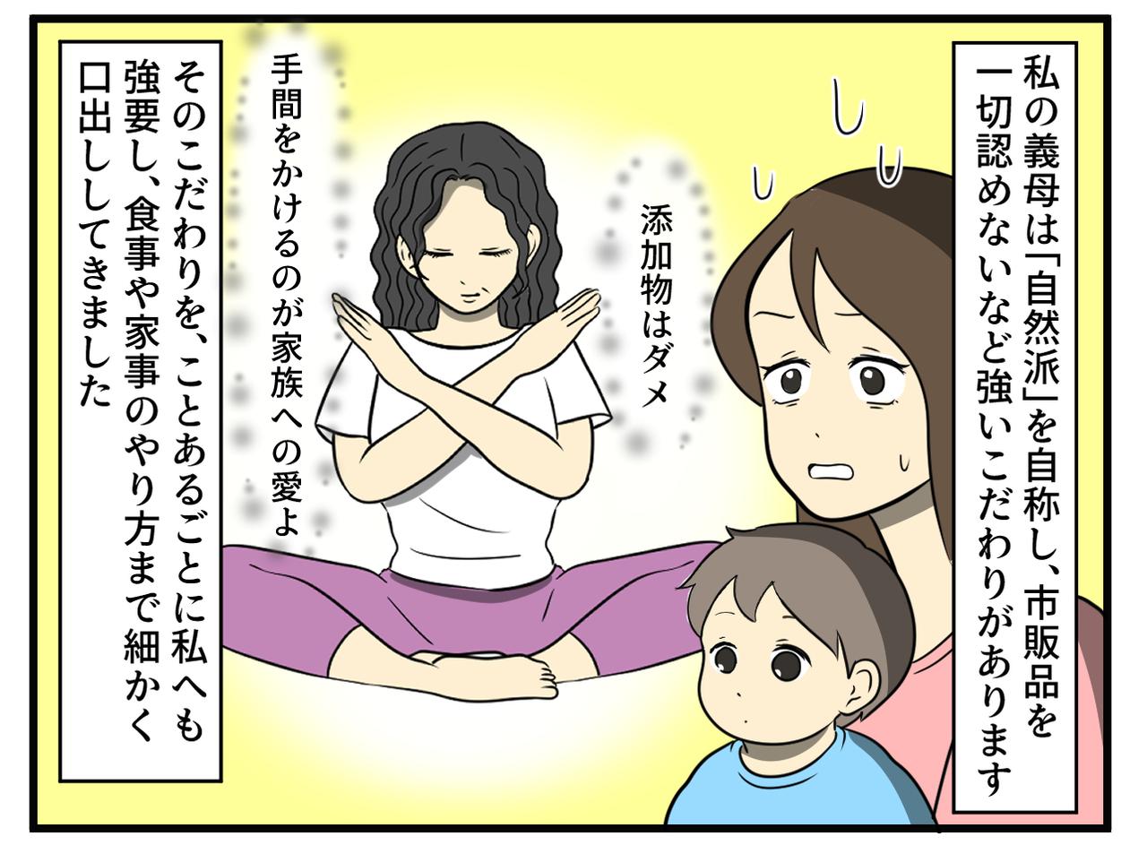 画像1: こだわりを押しつけてくる義母