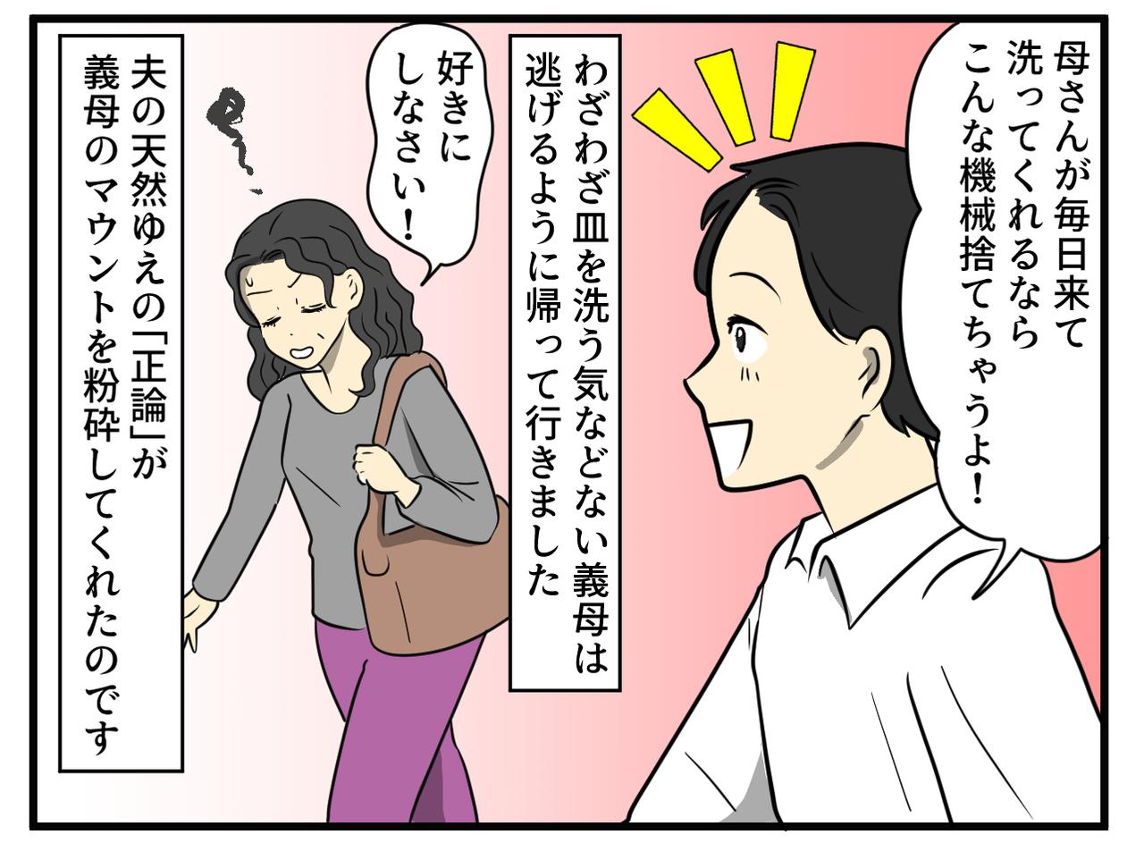 画像4: こだわりを押しつけてくる義母