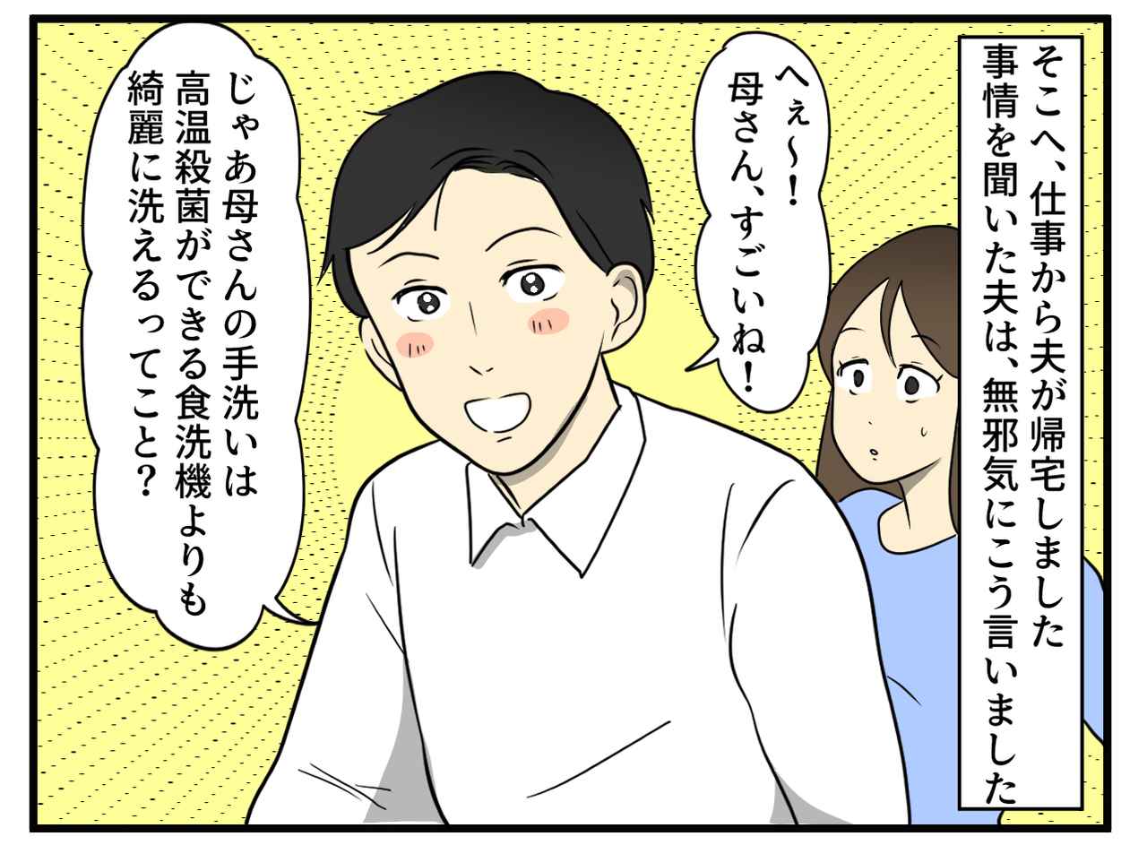 画像3: こだわりを押しつけてくる義母
