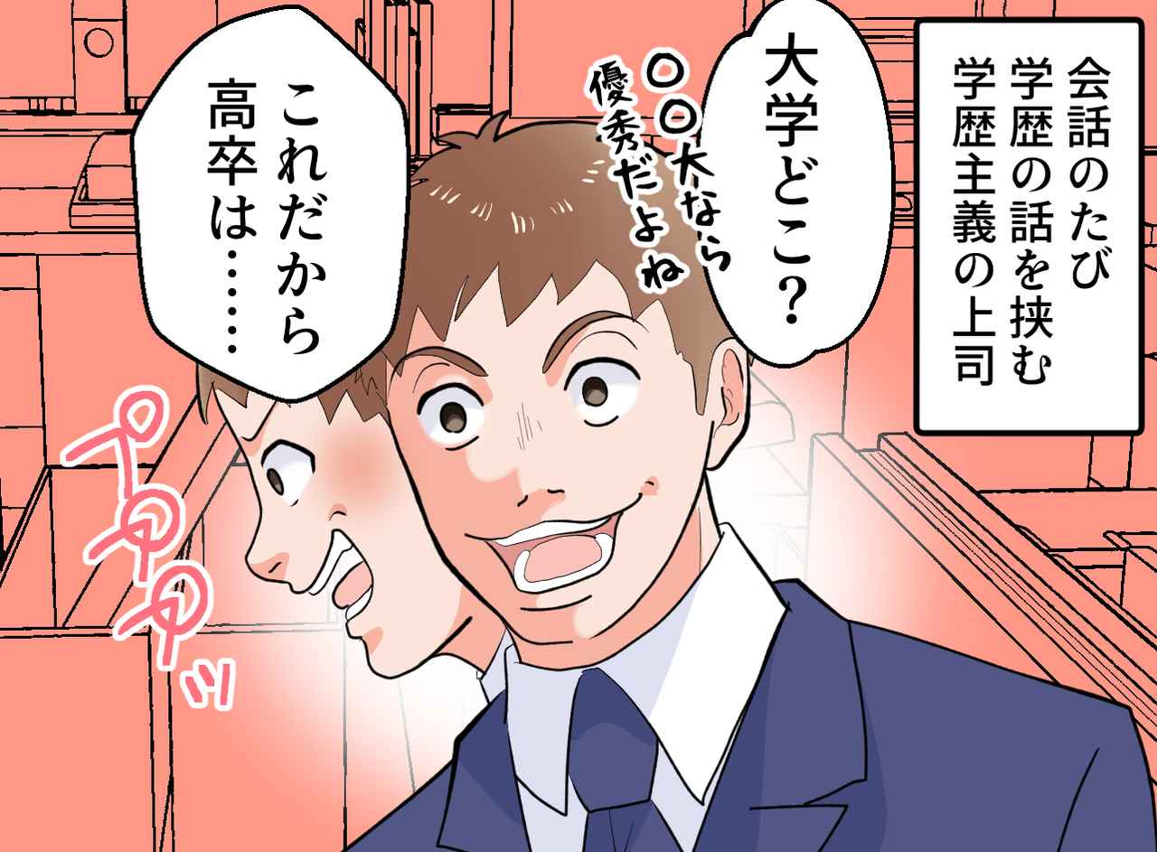 画像1: 高卒を見下す上司