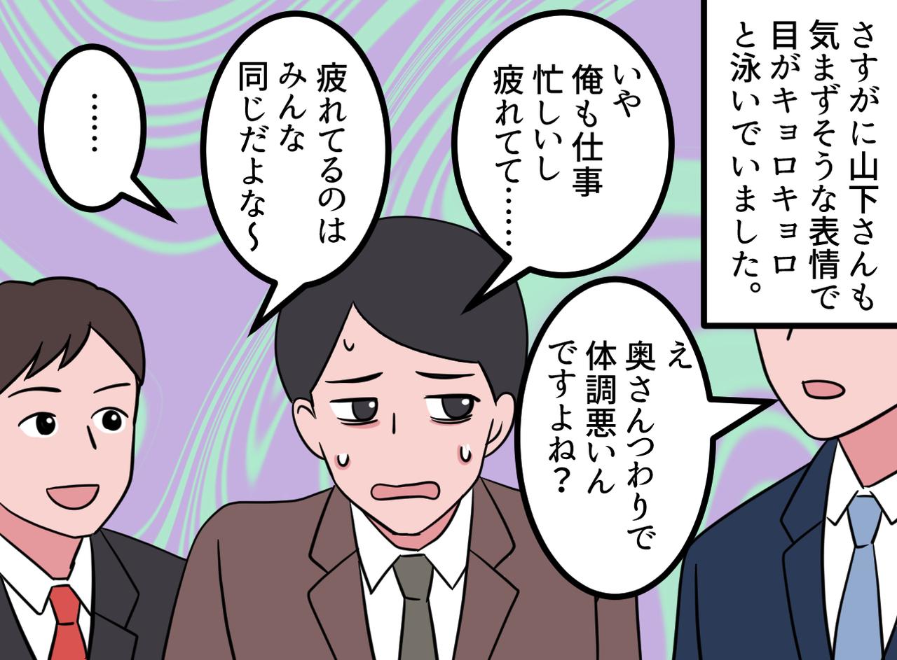 画像3: 飲み会の席でポロリと漏らした不満