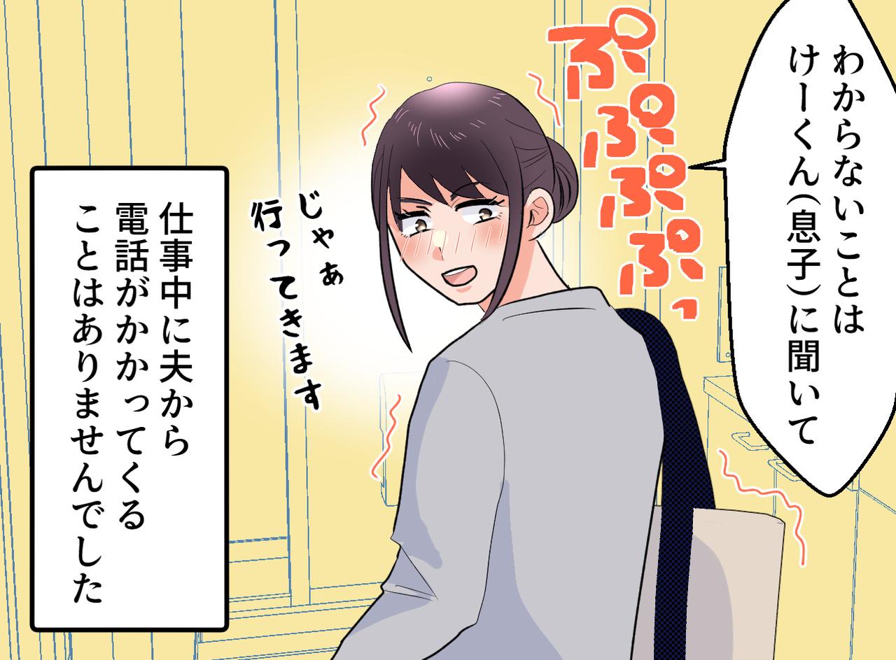 画像4: 指示待ち夫へ息子からの助言