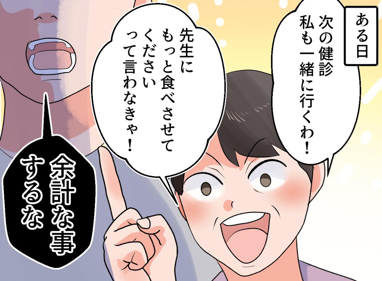 画像3: 体重管理を無視して食べさせようとする義母