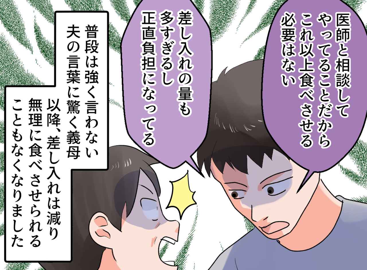 画像4: 体重管理を無視して食べさせようとする義母