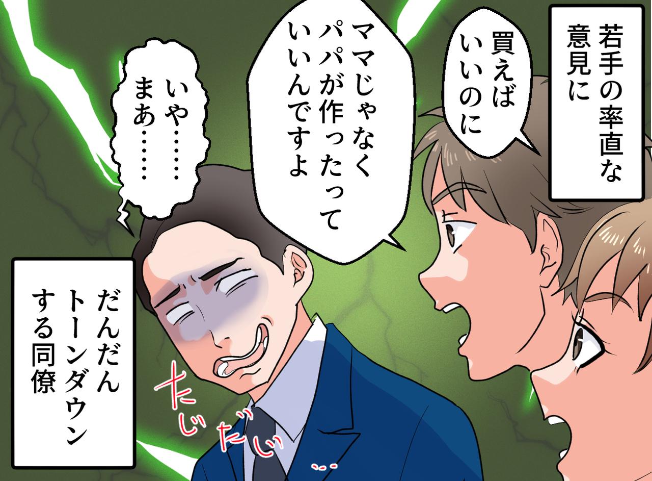 画像3: 若手社員の忖度しない意見