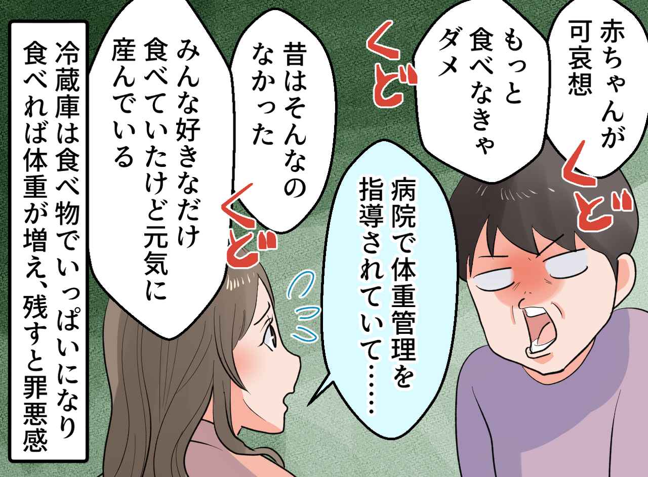 画像2: 体重管理を無視して食べさせようとする義母