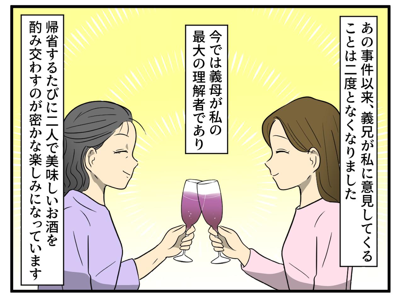 画像4: 「女のくせに酒なんて生意気」発言