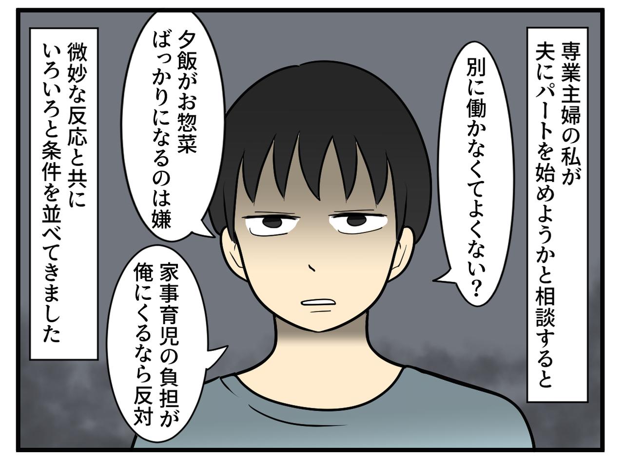 画像1: 少しでも家計の足しになればと思ったのに