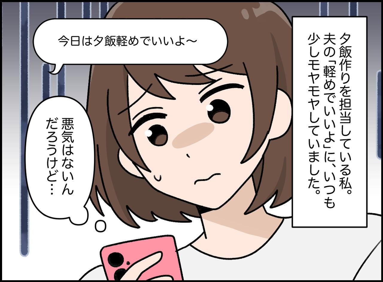 画像1: 夫の伝え方にモヤモヤ