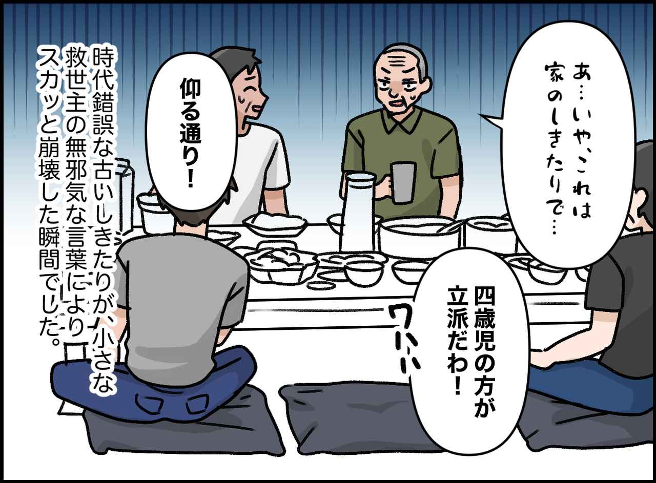 画像4: 古いしきたりを押し付ける伯父