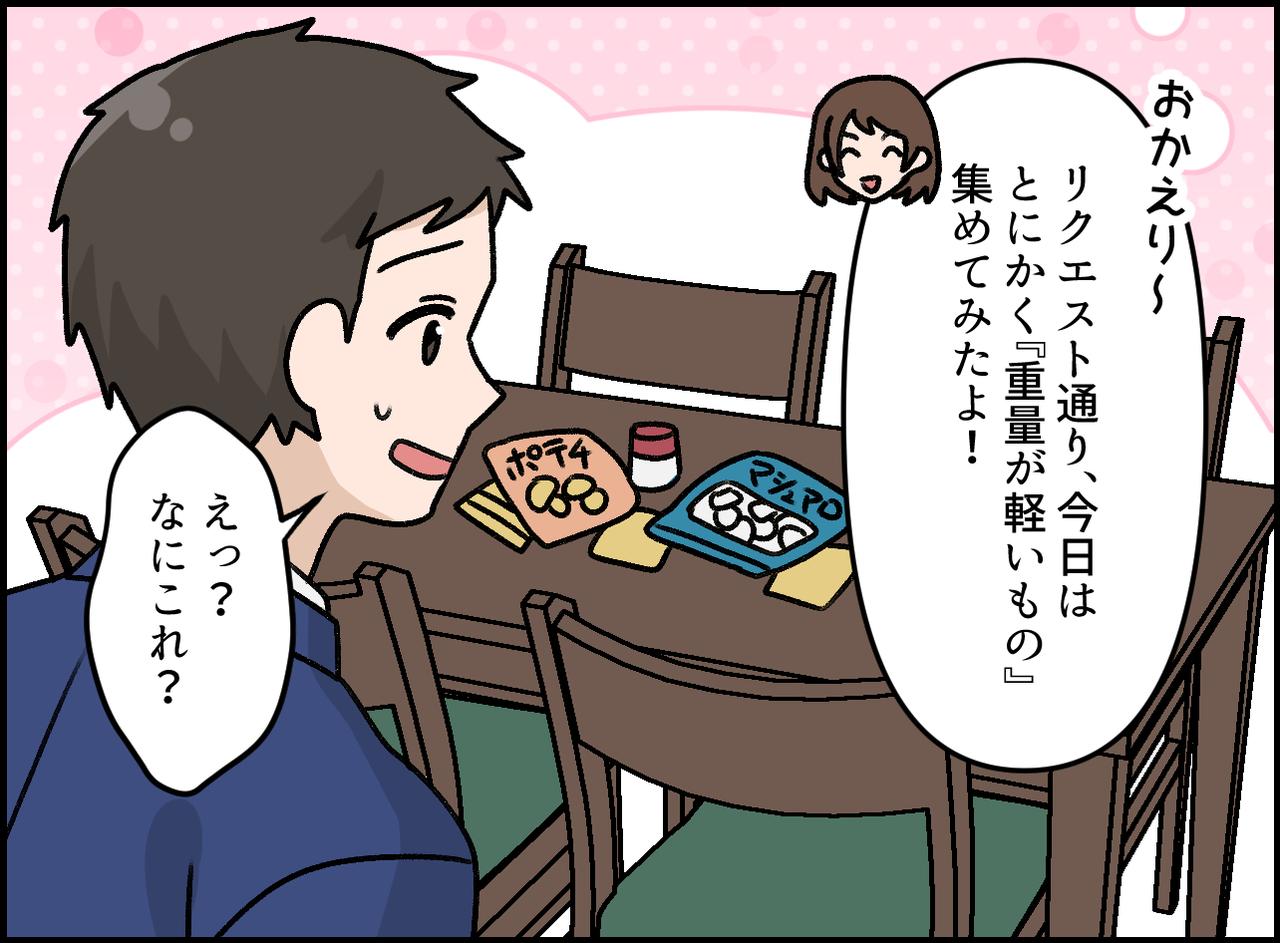 画像3: 夫の伝え方にモヤモヤ