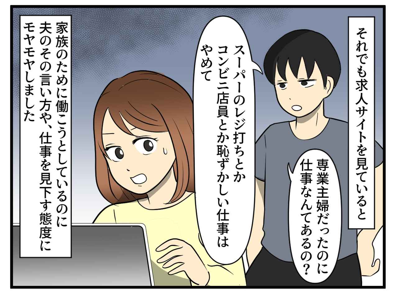 画像2: 少しでも家計の足しになればと思ったのに