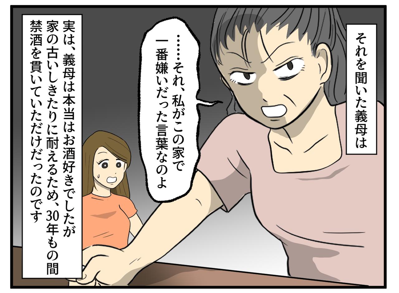 画像2: 「女のくせに酒なんて生意気」発言