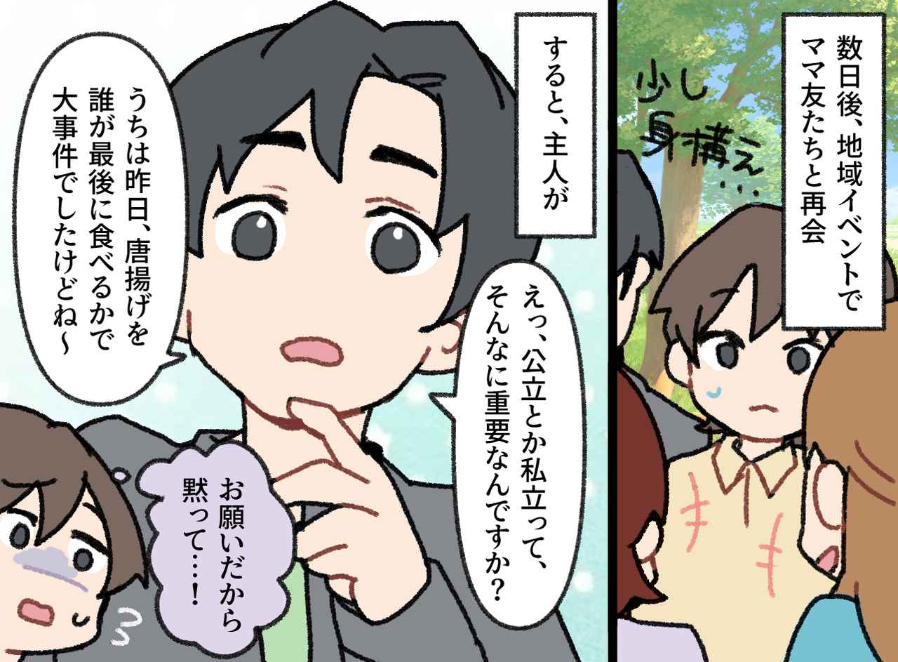 画像3: 私立マウントを感じるランチ会