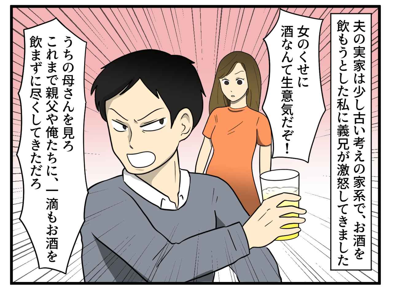 画像1: 「女のくせに酒なんて生意気」発言
