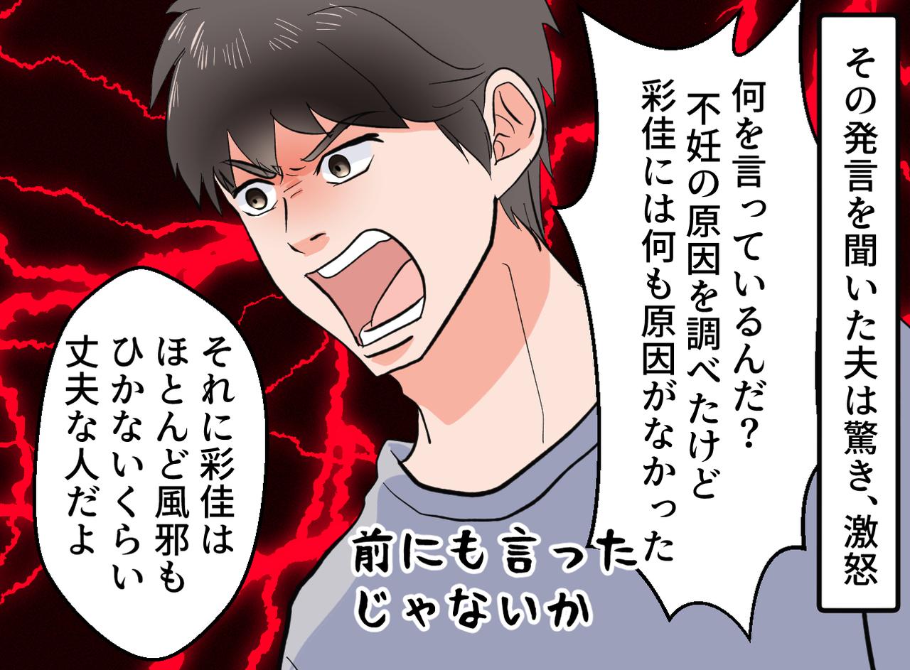 画像3: 不妊治療の末授かるも、たびたび言われる嫌味