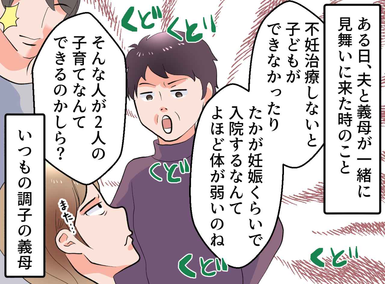 画像2: 不妊治療の末授かるも、たびたび言われる嫌味