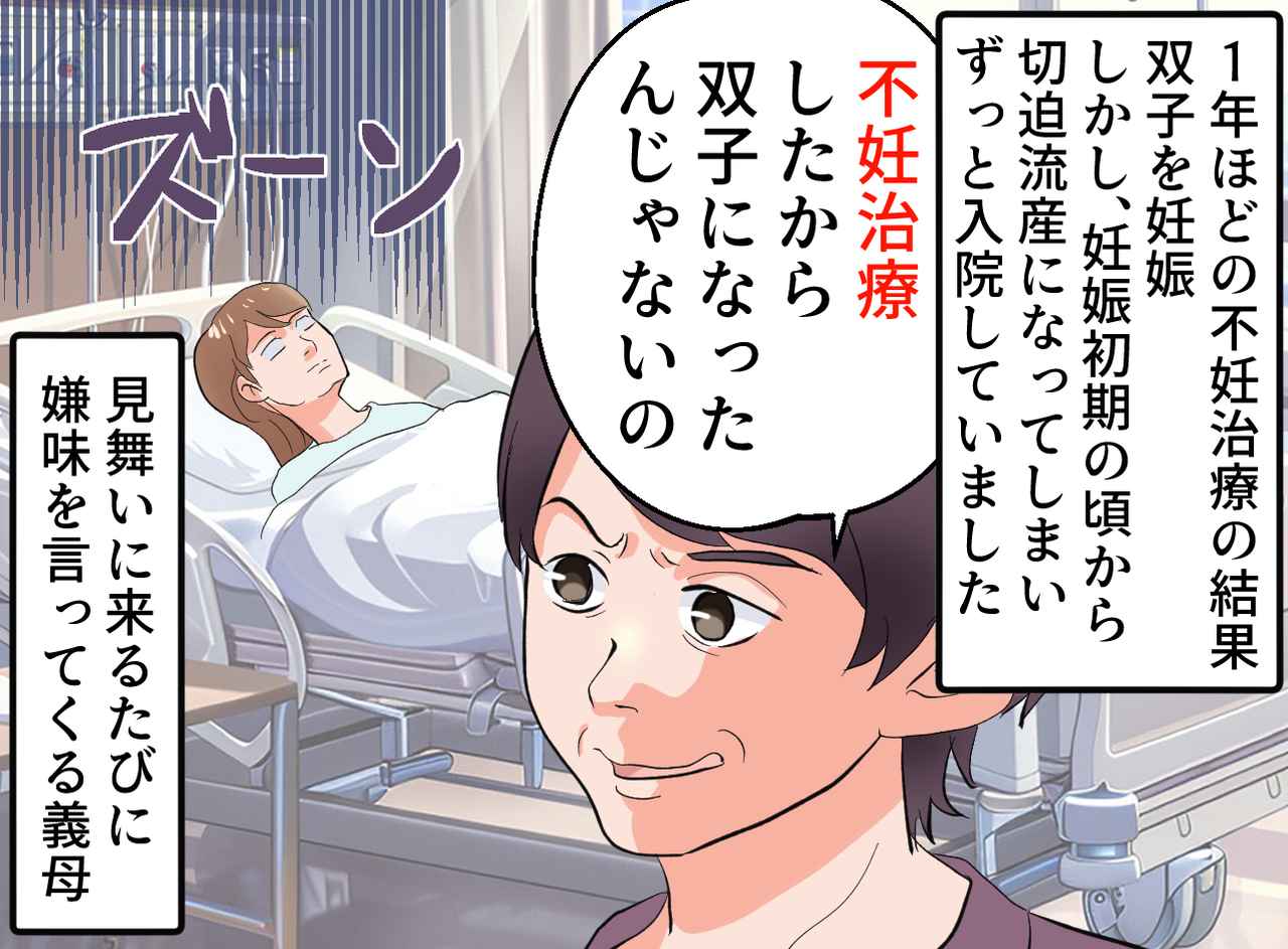 画像1: 不妊治療の末授かるも、たびたび言われる嫌味