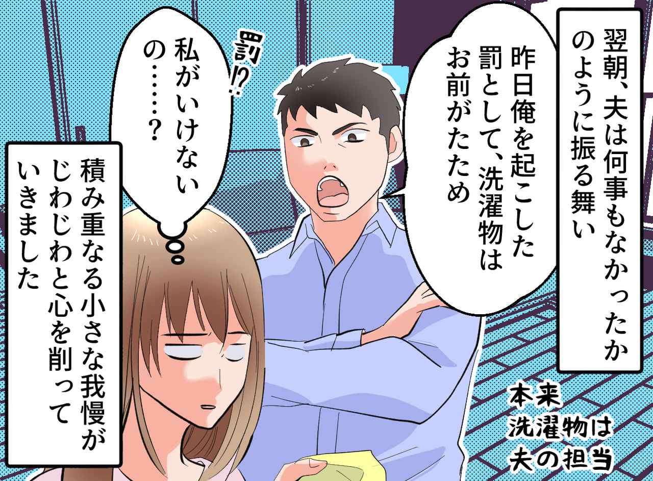 画像2: 夫から追い詰められた末に