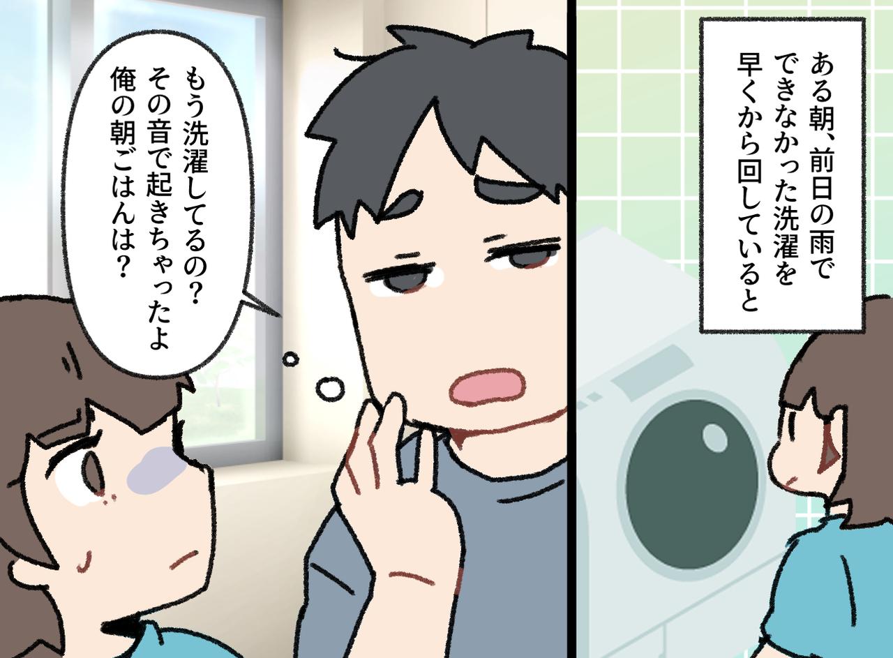 画像2: 自分中心の夫