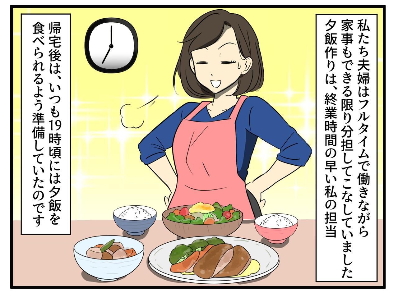 画像1: フルタイムでも19時までに夕飯準備
