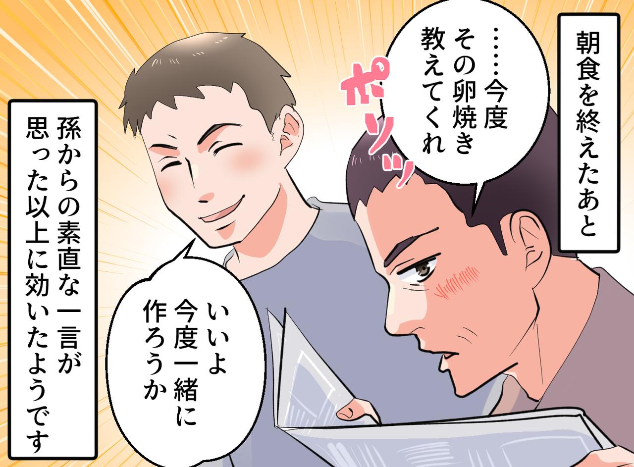 画像4: 昭和気質の義父を変えたひと言