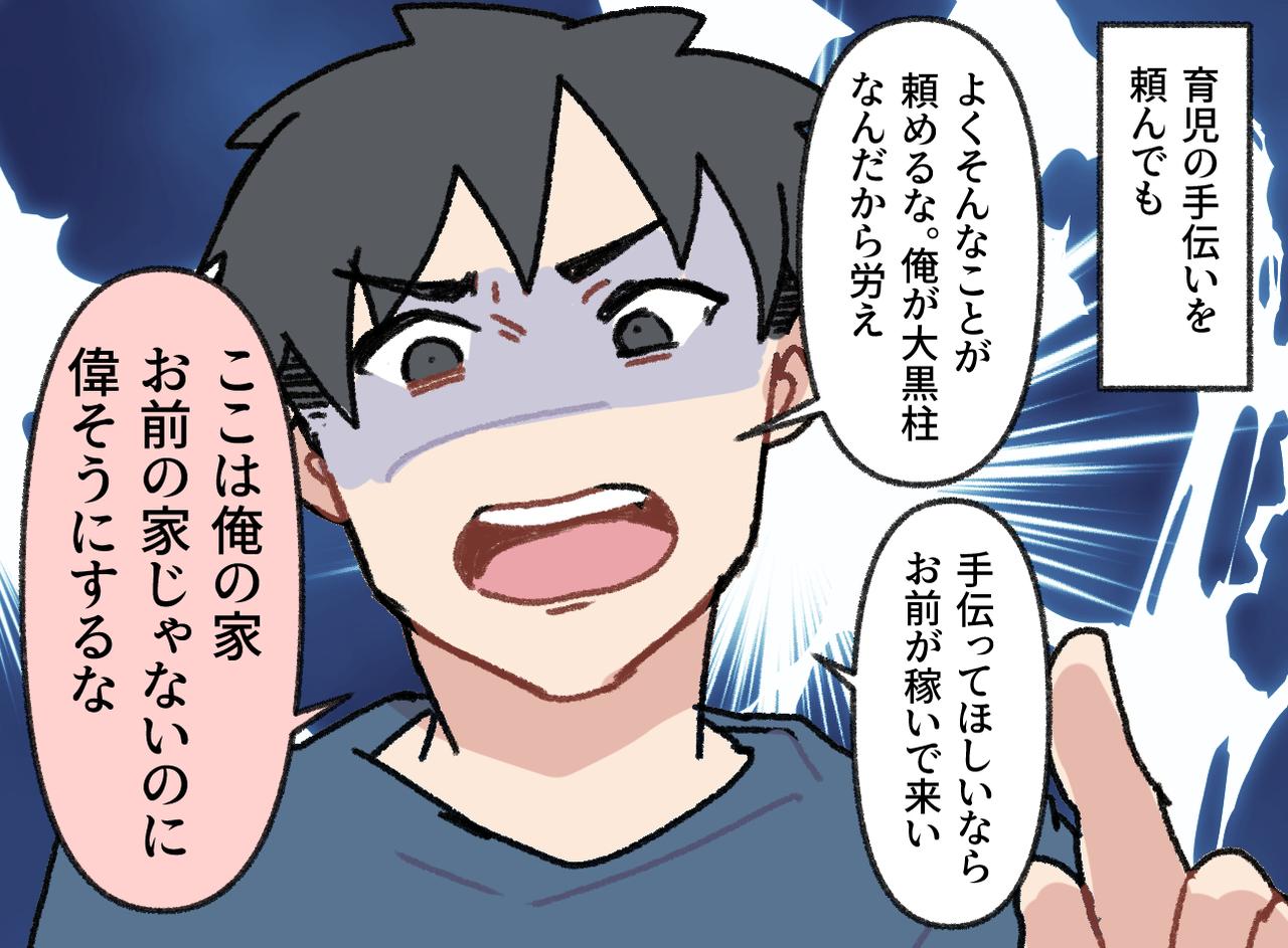画像3: 俺は大黒柱
