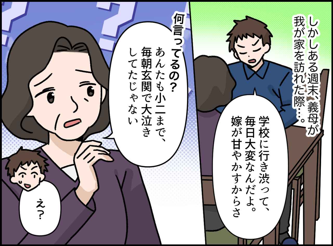 画像3: 息子に登校を強要する夫