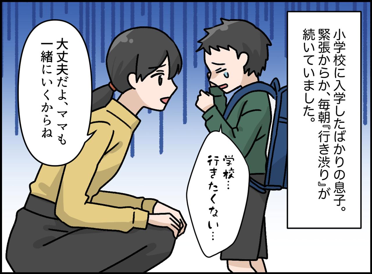 画像1: 息子に登校を強要する夫