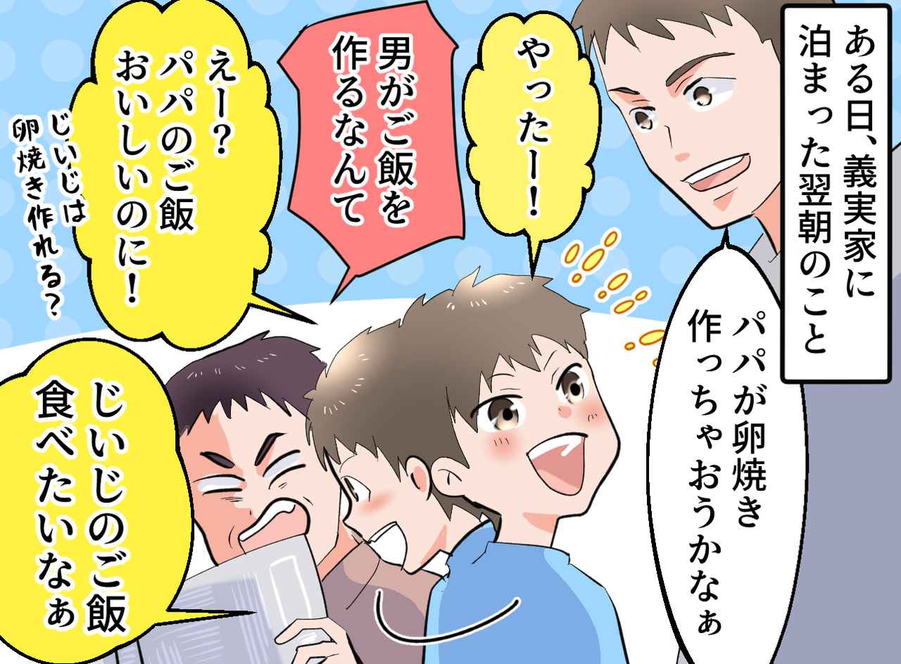 画像3: 昭和気質の義父を変えたひと言
