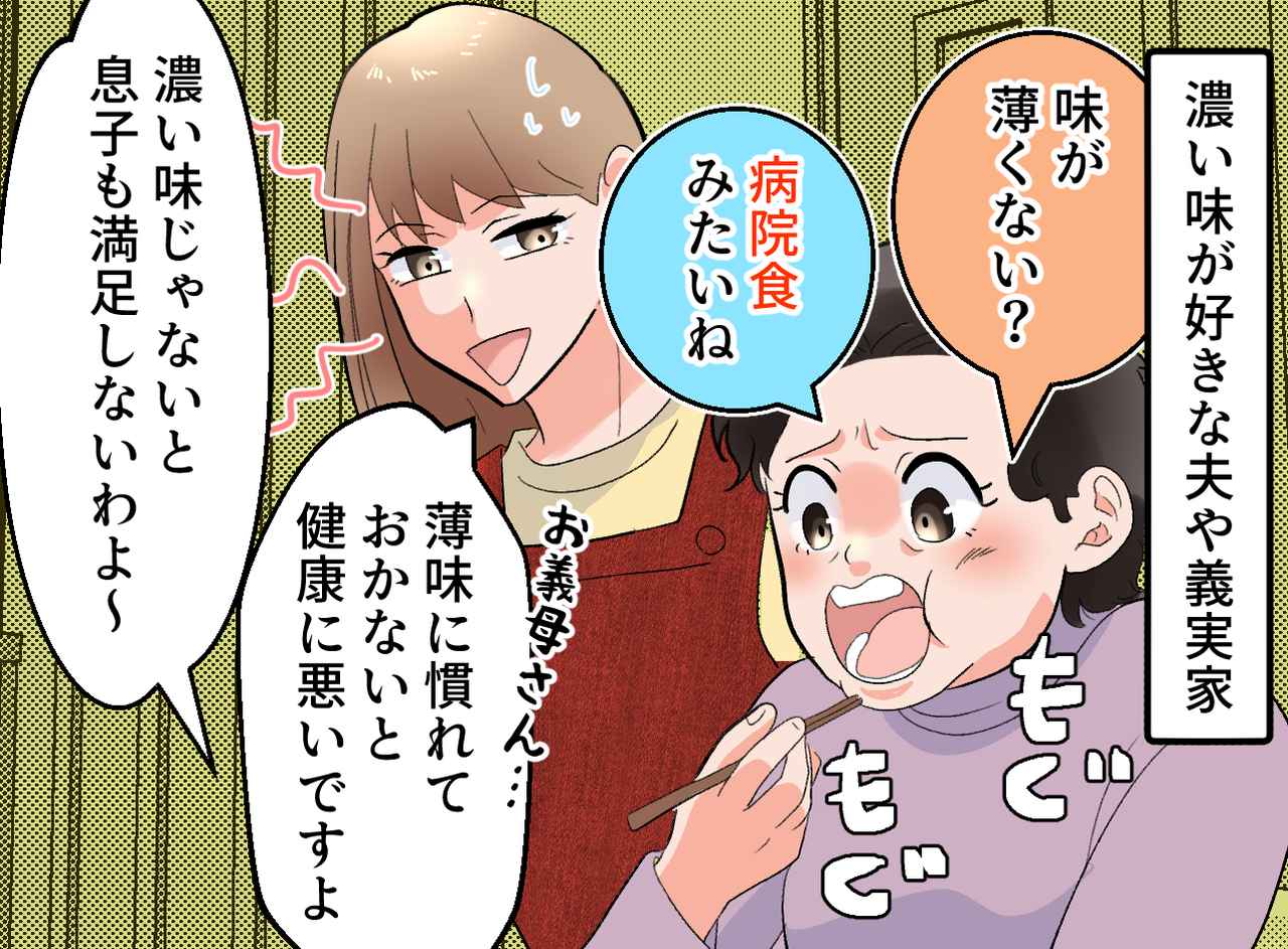 画像1: 義母から病院食みたいだと笑われて